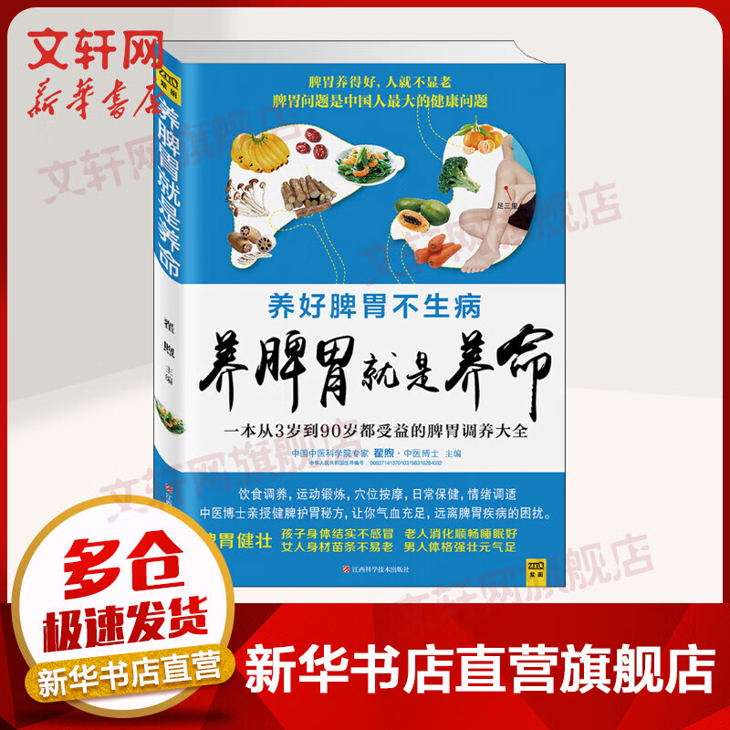 养脾胃就是养命