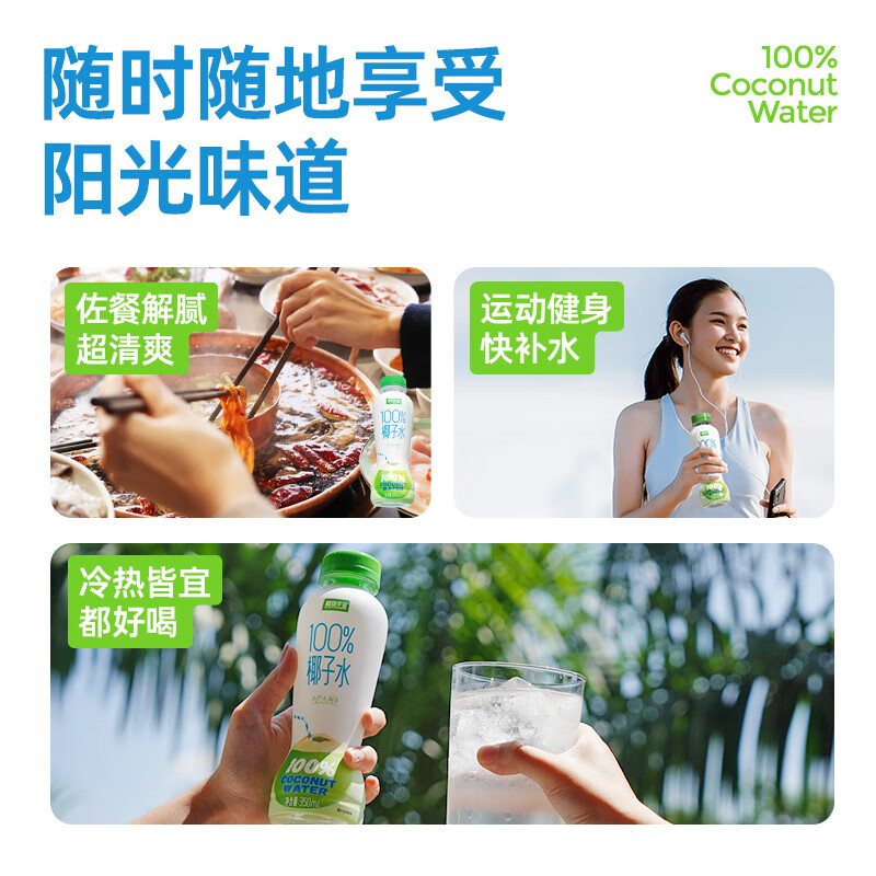 植物宇宙100%纯椰子水 果汁椰青椰子水电解质饮料0添加蔗糖饮料 350ml*15瓶