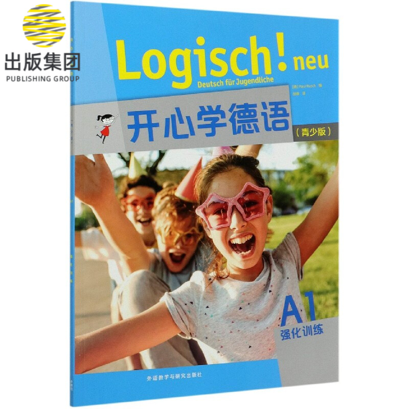 开心学德语(青少版A1强化训练)