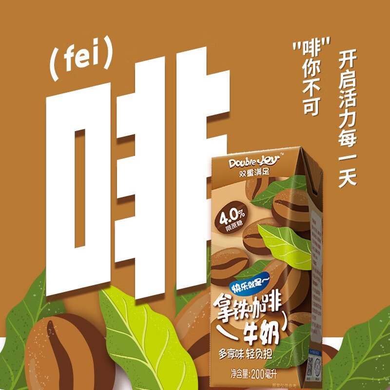 辉山(huishan)double joy 风味牛奶 调 学生成人早餐牛奶 牧场直达奶