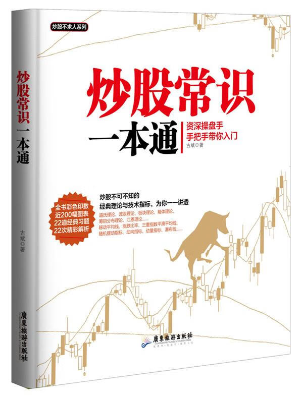炒股常识一本通