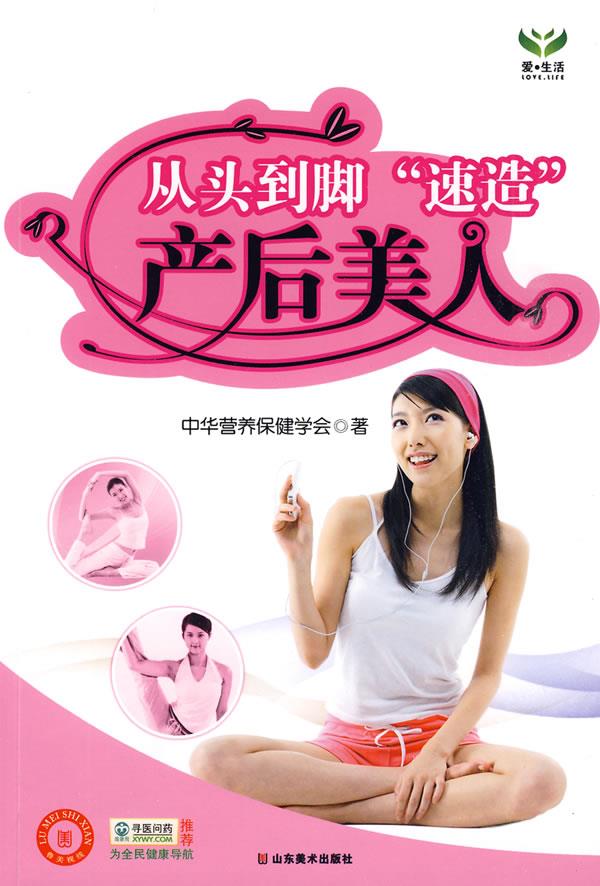 从头到脚“速造”产后美人