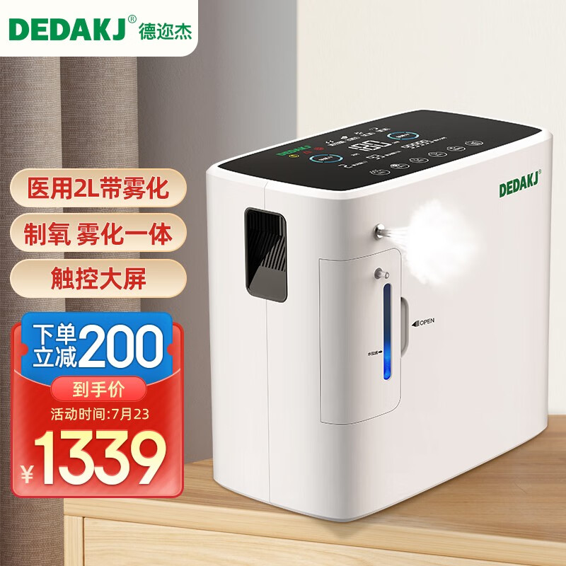 DEDAKJ医用级制氧机购买指南——价格趋势、用户评测分享