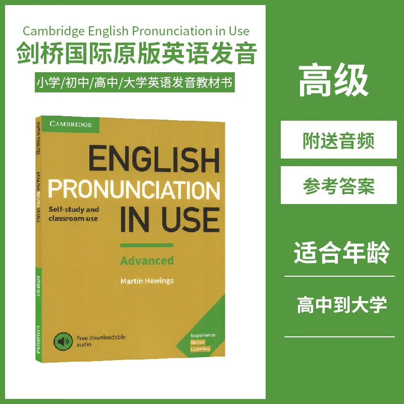 剑桥英语词汇英语发音 高级english pronunciation in use advanced