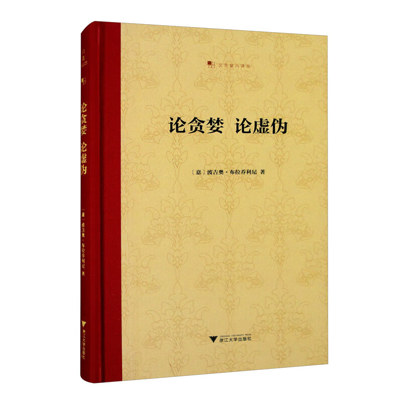 论贪婪 论虚伪