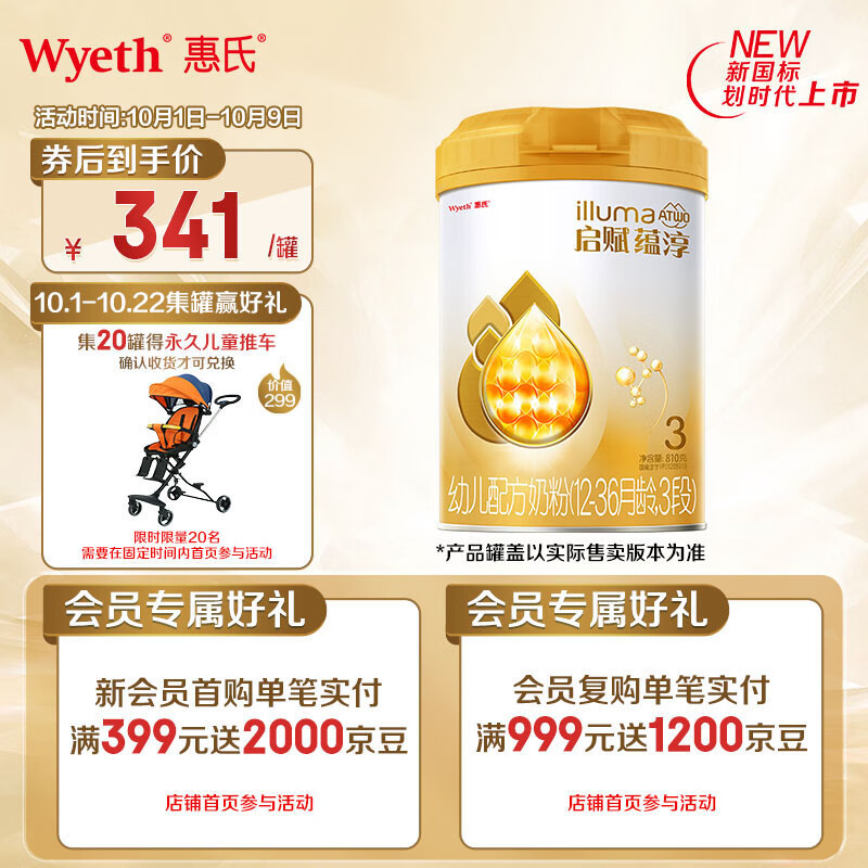 惠氏启赋（Wyeth）进口蕴淳A2幼儿配方奶粉3段（12-36月）810g 新国标属于什么档次？