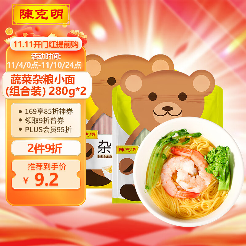 陈克明面条 儿童蔬菜杂粮280g*2包 不添加食用盐儿童营养面条怎么看?
