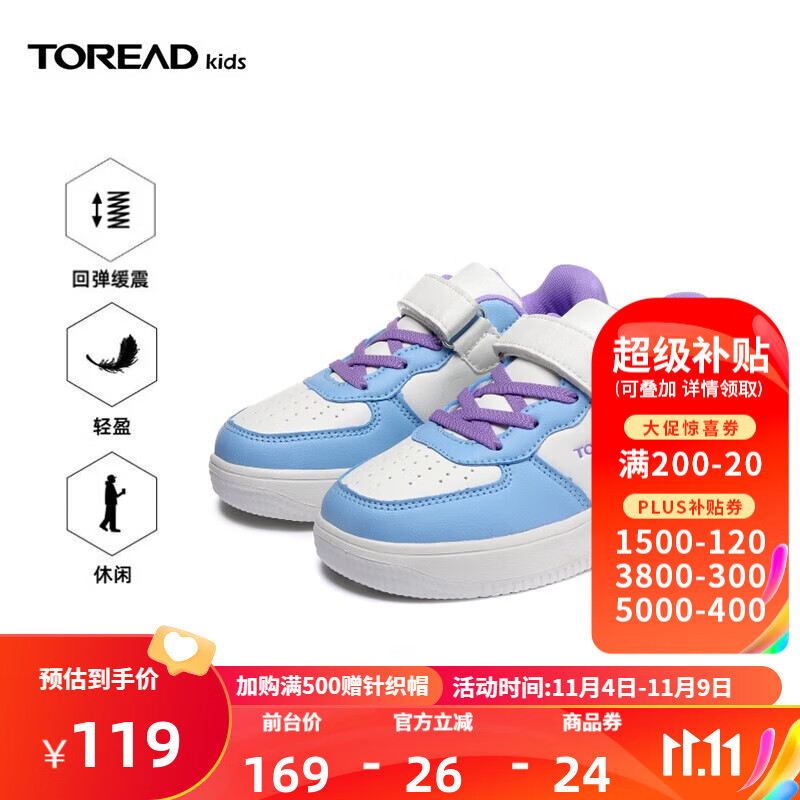TOREAD kids探路者儿童运动鞋男女新品超轻透气时尚百搭耐脏板鞋复古小白鞋 冰蓝色紫色QFSSBL95902 37怎么样,好用不?