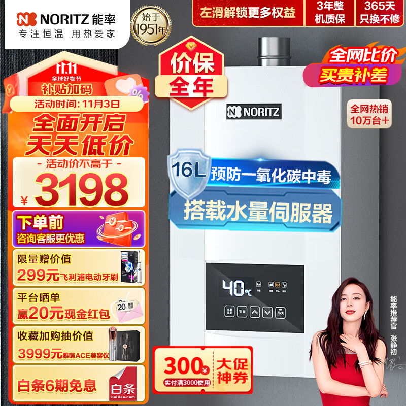 能率（NORITZ）燃气热水器16升 智能精控恒温 水量伺服器GQ-16E4AFEX(JSQ31-E4)天然气【金榜认证】怎么看?
