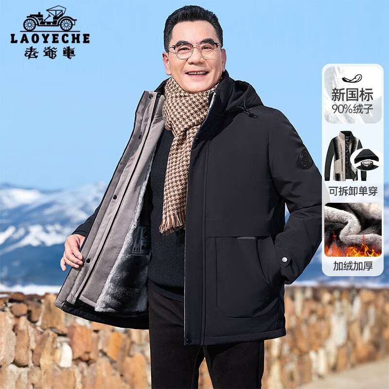 老爷车（LAOYECHE）【90绒三合一】羽绒服男士冬季新款爸爸装外套男中老年人保暖冬装 黑色 XL (180)