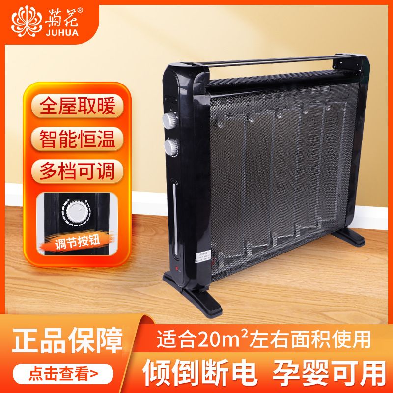 菊花牌电暖气取暖器家用卧室速热节能省电暖风机电热膜烤火炉 5片多档