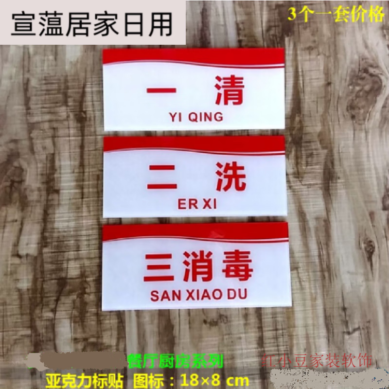 亚克力一清二洗三消毒标识牌 餐厅饭店后厨卫生规范标贴厨房洗水池