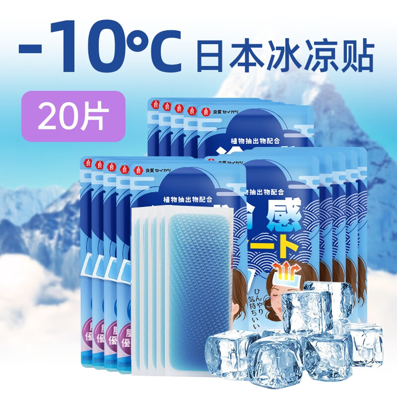 维康（wecan）日本冰凉降温贴手机清凉冷冰敷贴退物理散热降温吸热贴贴神器 买1发2（共20片）日本降温冰贴