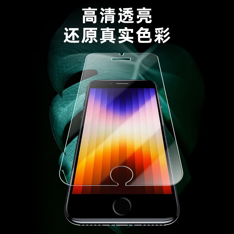 闪魔 苹果SE3钢化膜 iphone7/8/SE2手机膜高清抗指纹抗蓝光保护贴膜 苹果7/8/SE2/SE3【标准版】两片装+神器 贴坏包赔