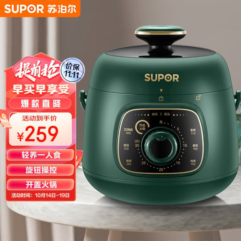 苏泊尔（SUPOR）一人食迷你电压力锅1.8L开盖火锅家用智能旋钮面板煲汤煮粥复古绿易清洁SY-18YA9061高压锅(1-3人)属于什么档次？