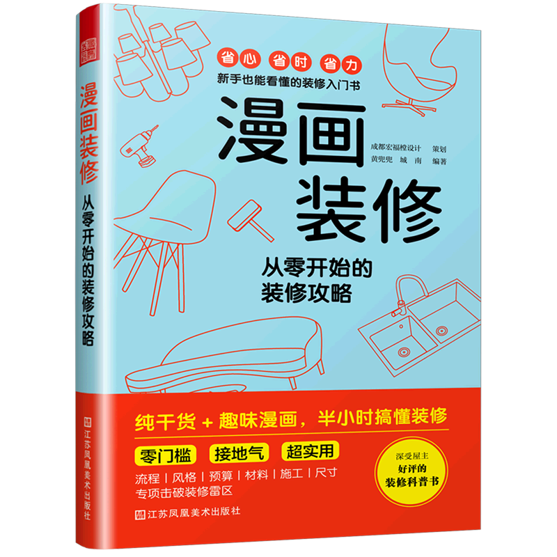 漫画装修(从零开始的装修攻略)