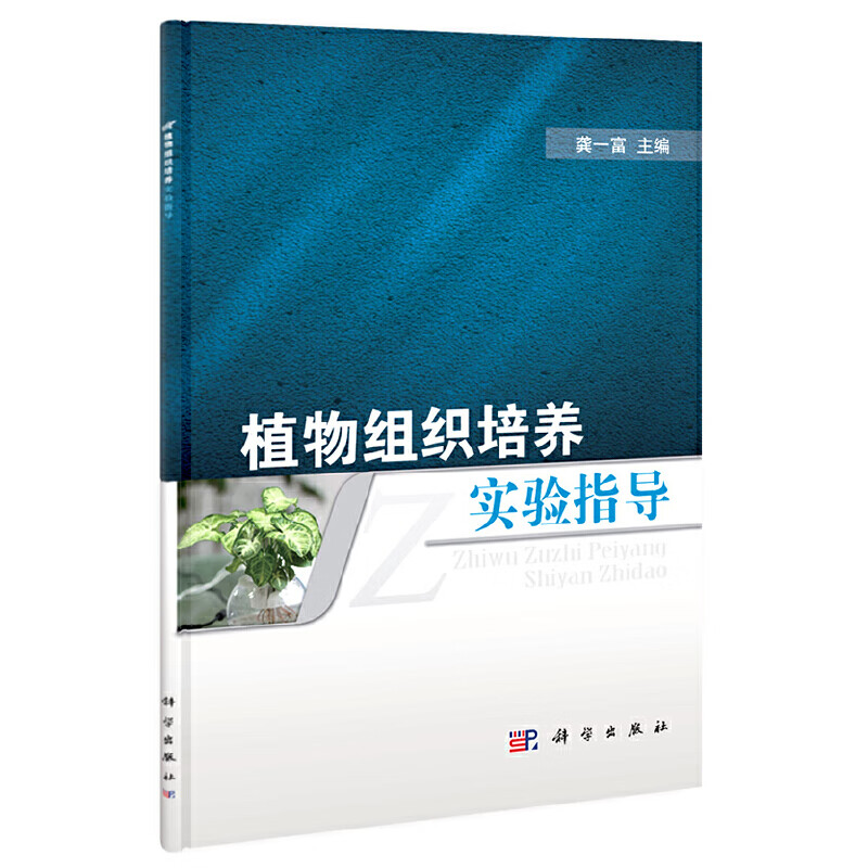 植物组织培养实验指导