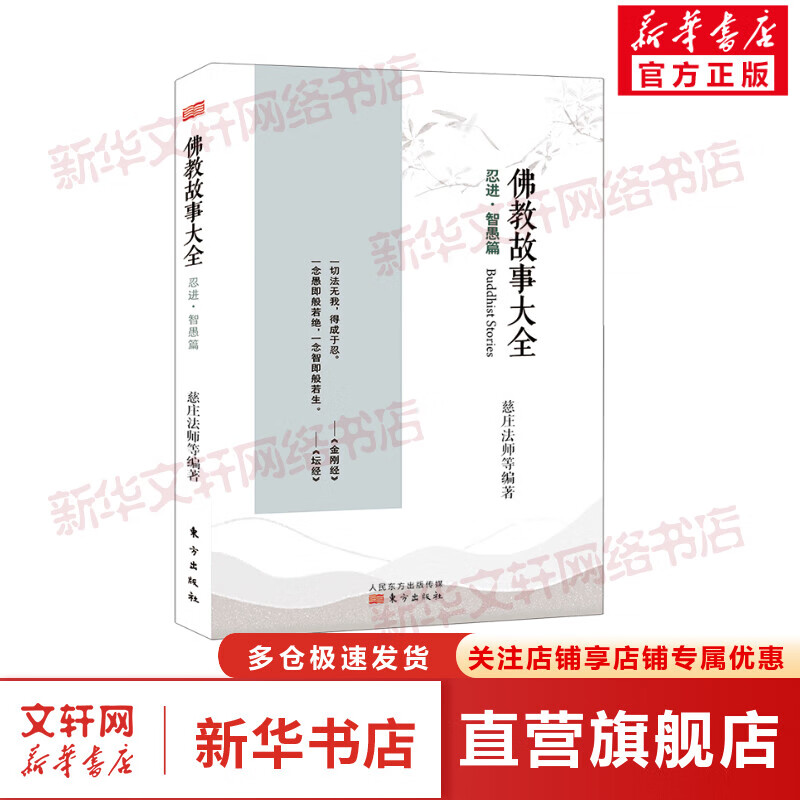 佛教故事大全(忍进智愚篇)