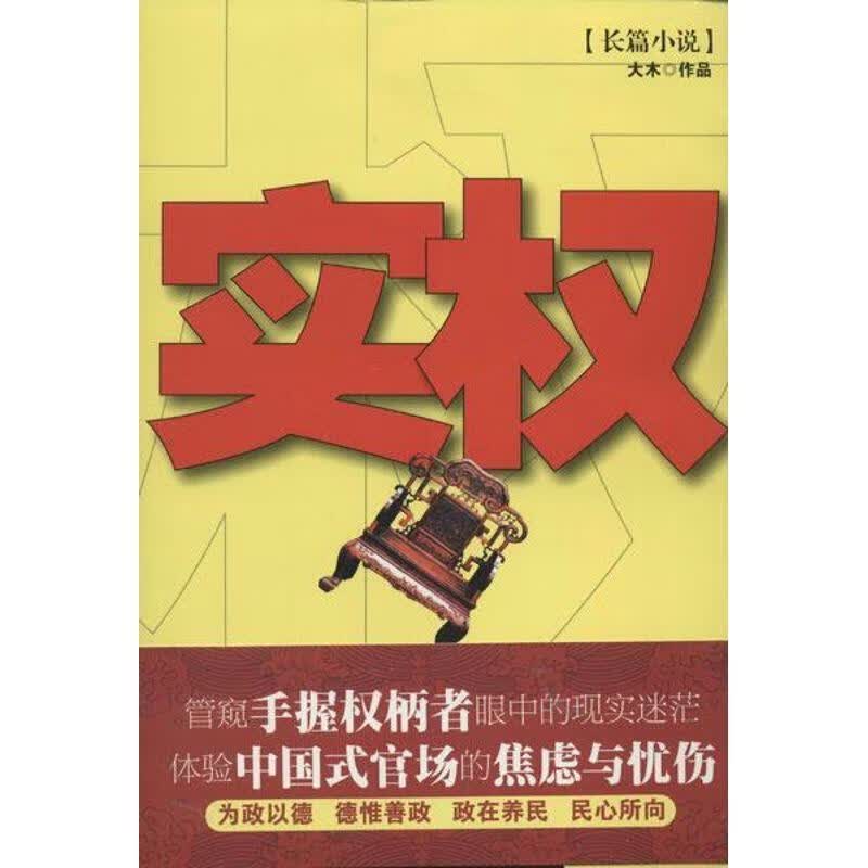 实权【正版好书，下单速发】