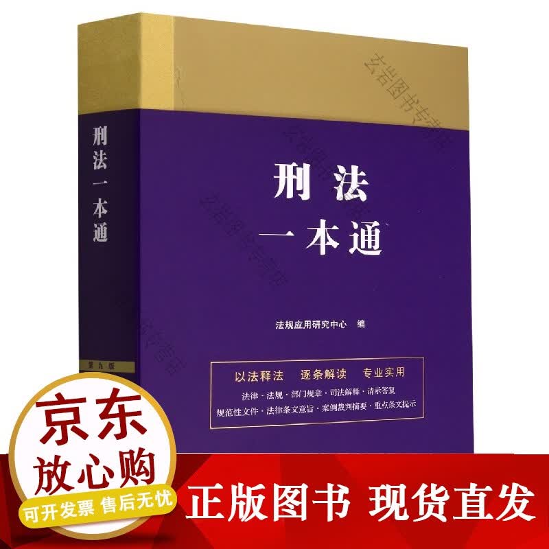k刑法一本通