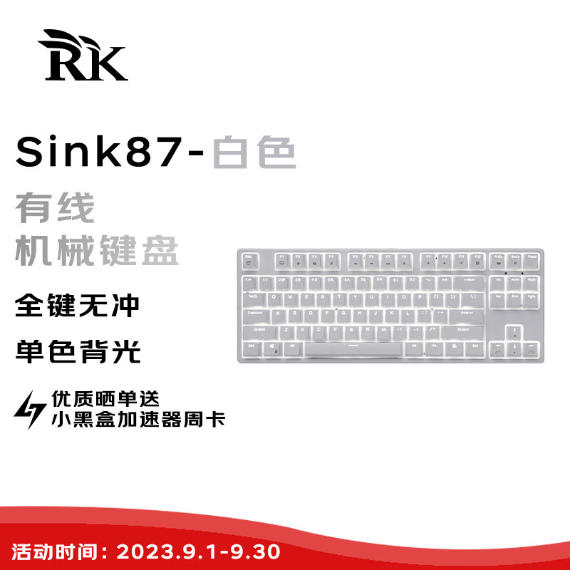 RK SINK87有线机械键盘游戏键盘87键全键无冲键线分离家用办公电脑游戏白色背光白色茶轴