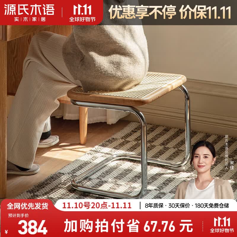 源氏木语实木梳妆台凳子日式不锈钢藤编换鞋凳卧室小方凳复古板凳【0.46米460*390*420mm】怎么看?