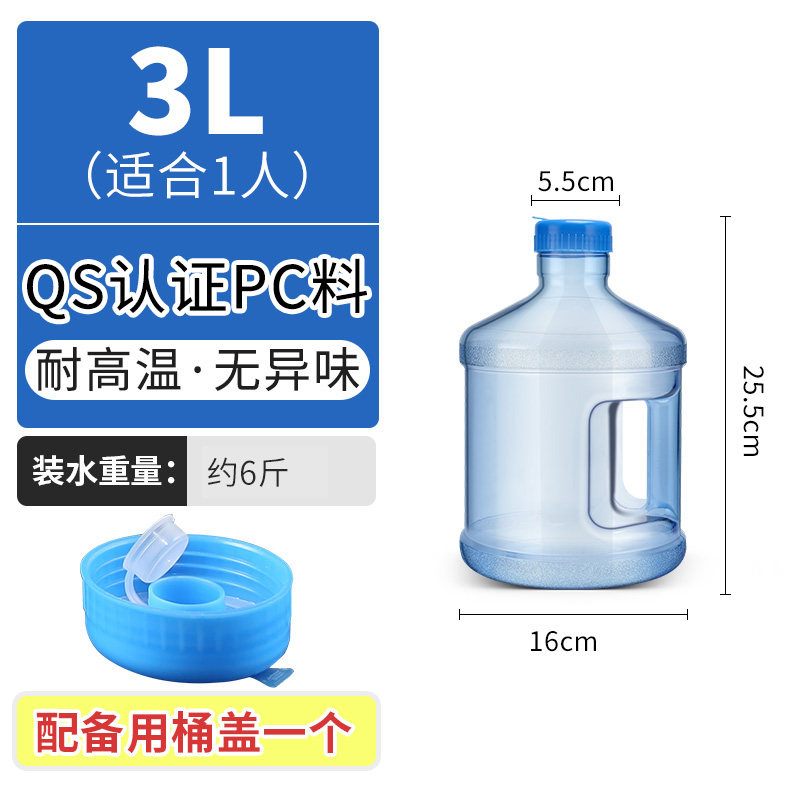 水桶加厚接水用手提大小号桶装水桶 qs认证pc7【3升】1人使用 备用盖