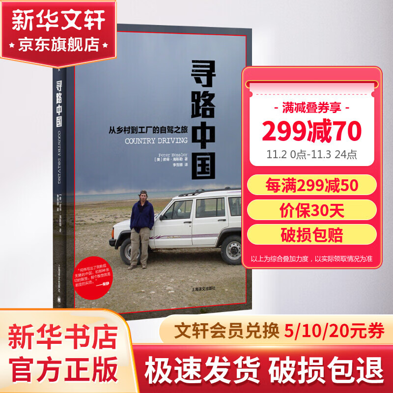 【译文纪实 陌生的中国】寻路中国 从乡村到工厂的自驾之旅高性价比高么？