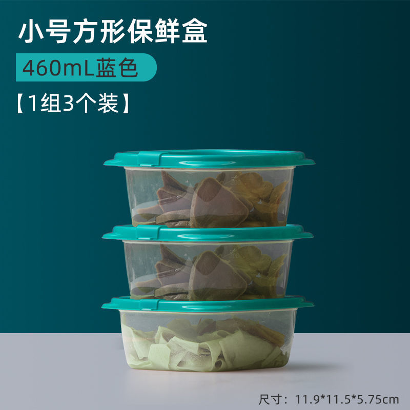 保鲜盒食品级冰箱专用可微波加热家用塑料密封水果食品收纳盒 小号方形/1组3个装460mL蓝色