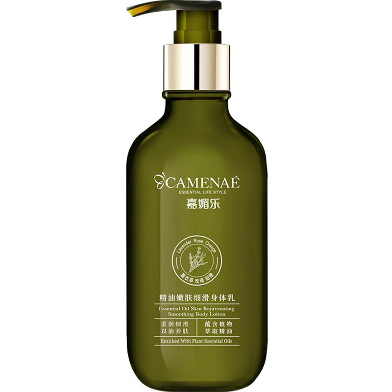 嘉媚樂(lè )（CAMENAE）精油嫩膚細滑身體乳柔嫩肌膚以油養膚精油乳保濕減少粗糙肌 精油嫩膚細滑身體乳 300ml