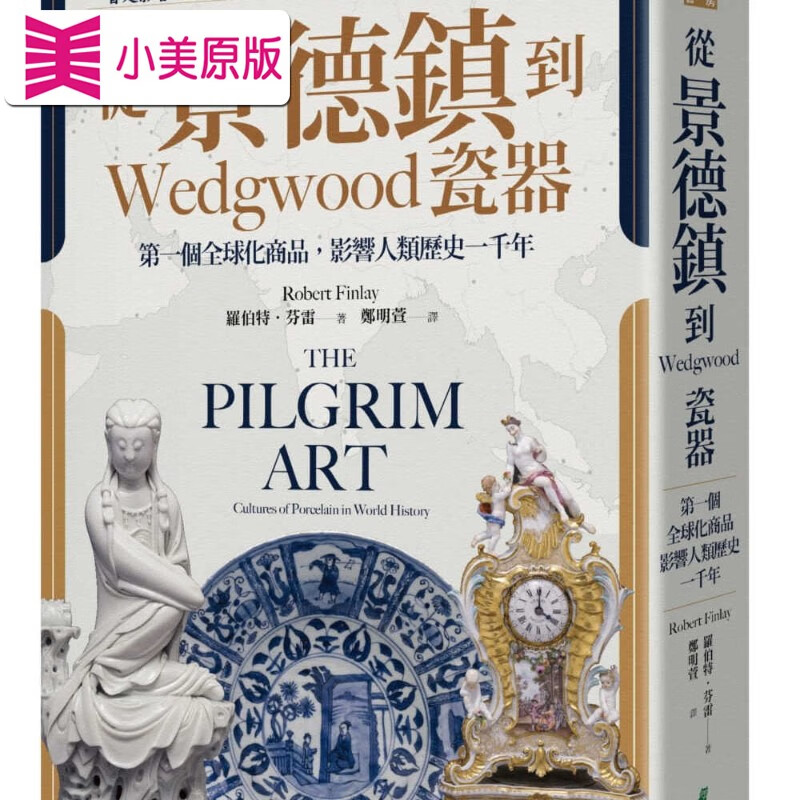 现货 罗伯特．芬雷从景德镇到Wwood瓷器：di一个化商品，影响人类历史一千年 猫头鹰 台版原版