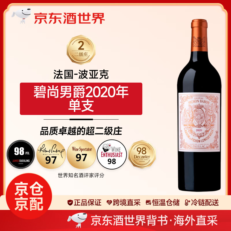 碧尚男爵古堡(chateau pichon baron)【保税仓直发】法国波尔多1855