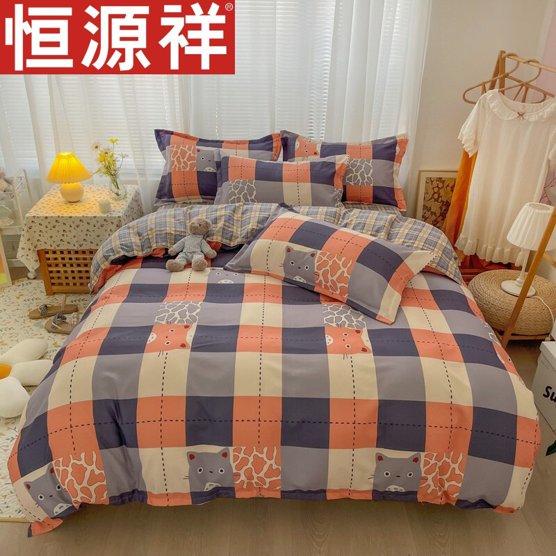 恒源祥旗舰官方四件套全棉纯棉床单被套床上用品夏季宿舍单人床品被罩