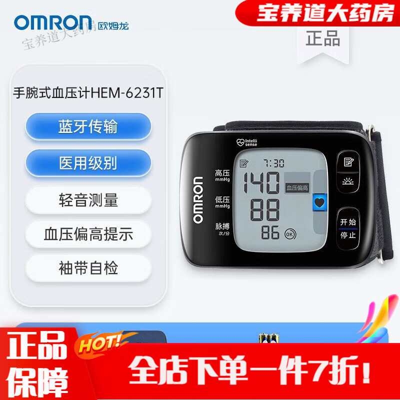欧姆龙智能手表 欧姆龙电子血压计家用精准t50升级6231t智能蓝牙手