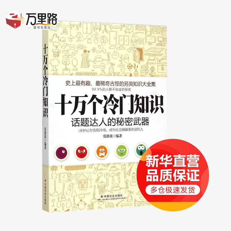 十万个冷门知识