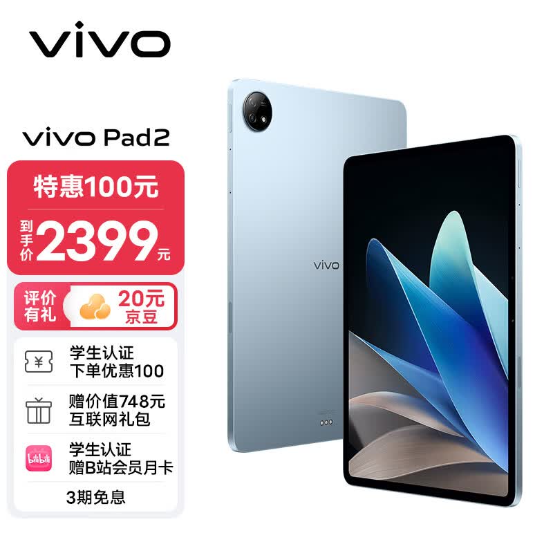 vivo Pad2 平板电脑 8GB+128GB 晴海蓝 12.1英寸超大屏幕  144Hz超感原色屏 天玑9000旗舰芯片 10000mAh电池属于什么档次？