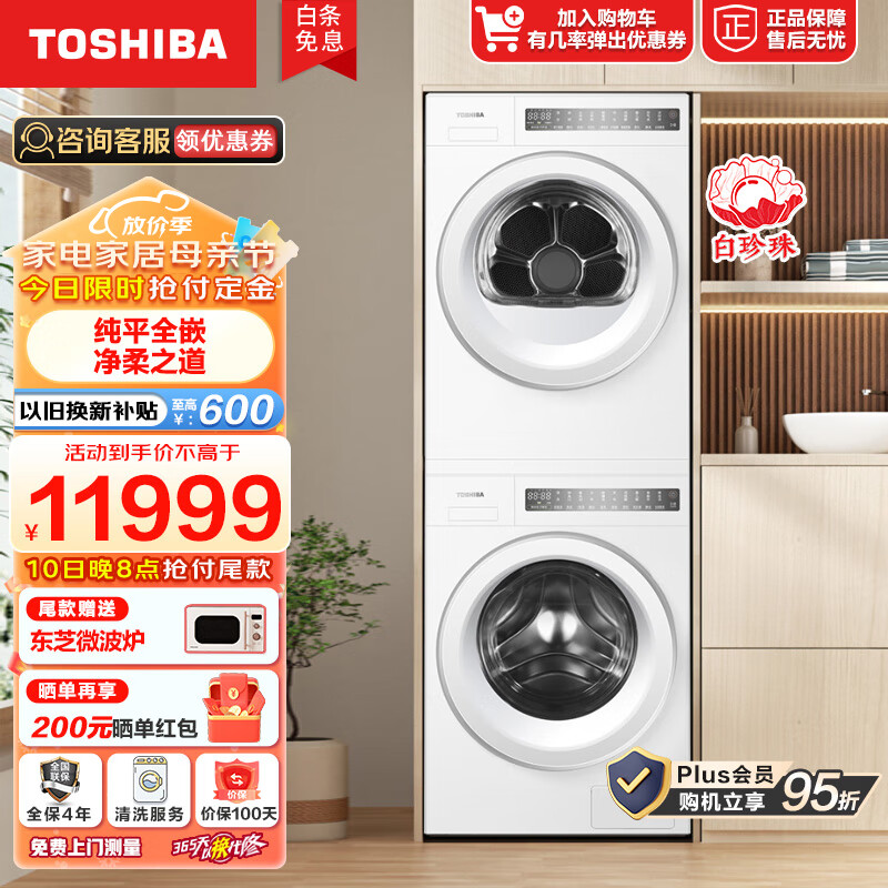 东芝（TOSHIBA）白珍珠洗烘套装 10KG大容量 纯平全嵌  滚筒洗衣机+全自动热泵烘干 超微泡 DG-10T23B+DH-10T23B