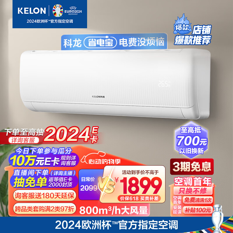 科龙（KELON）空调 大1.5匹 省电宝 新一级能效 大风量 16分贝变频省电 冷暖 壁挂式挂机 卧室 KFR-35GW/QS1-X1