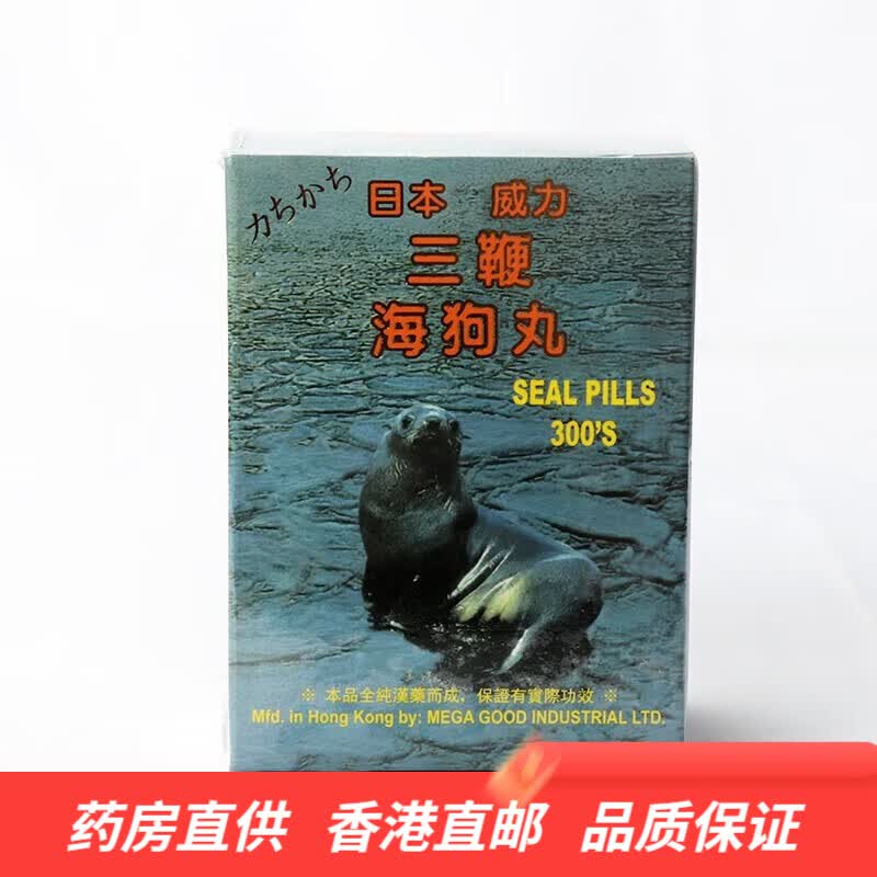 日本威力三鞭海狗丸五鞭补肾强身壮腰肾虚肾亏增强体力补阳中成药 固