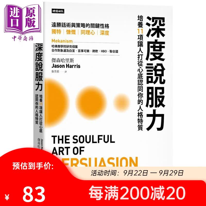 深度说服力 培养11项让人打从心底认同你的人格特质 港台原版 Jason Harris 时报怎么样,好用不?