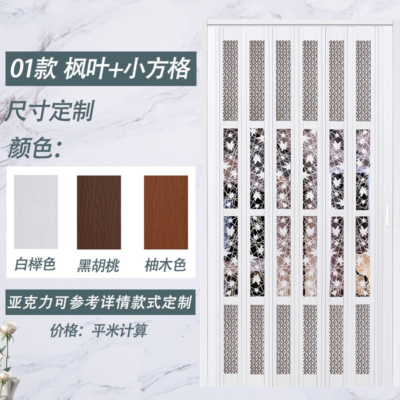 定制PVC折叠门推拉门室内隔断开放式厨房移门简易门阳台伸缩隐形移门蓬伟 01款【枫叶+小方格】