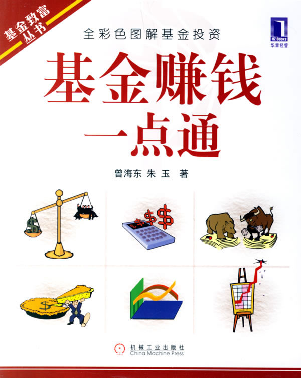 基金赚钱一点通