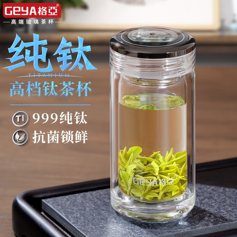 格亚（GEYA）清灵抑菌钛茶杯玻璃杯男士纯钛杯商务双层玻璃泡茶水杯杯子礼盒装 双层【精致礼盒包装】310ml