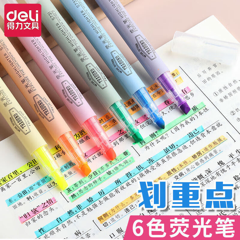 先领3-2补贴卷 5.69元 得力 软头荧光记号笔 6支 - 线报酷 先领3-2补贴卷 5.69元 得力 软头荧光记号笔 6支 - 线报酷