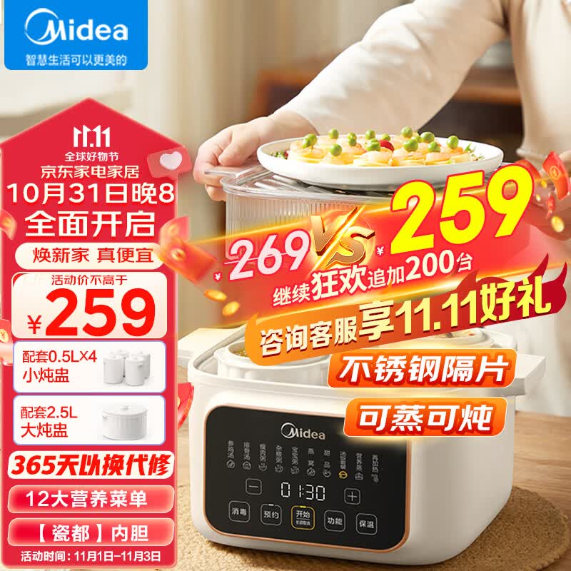 美的（Midea）电炖锅 电炖盅 煲汤炖汤锅 蒸锅电蒸锅 隔水炖锅婴儿辅食煮粥锅 燕窝炖盅 MD-DZC2501 2.5L高性价比高么？