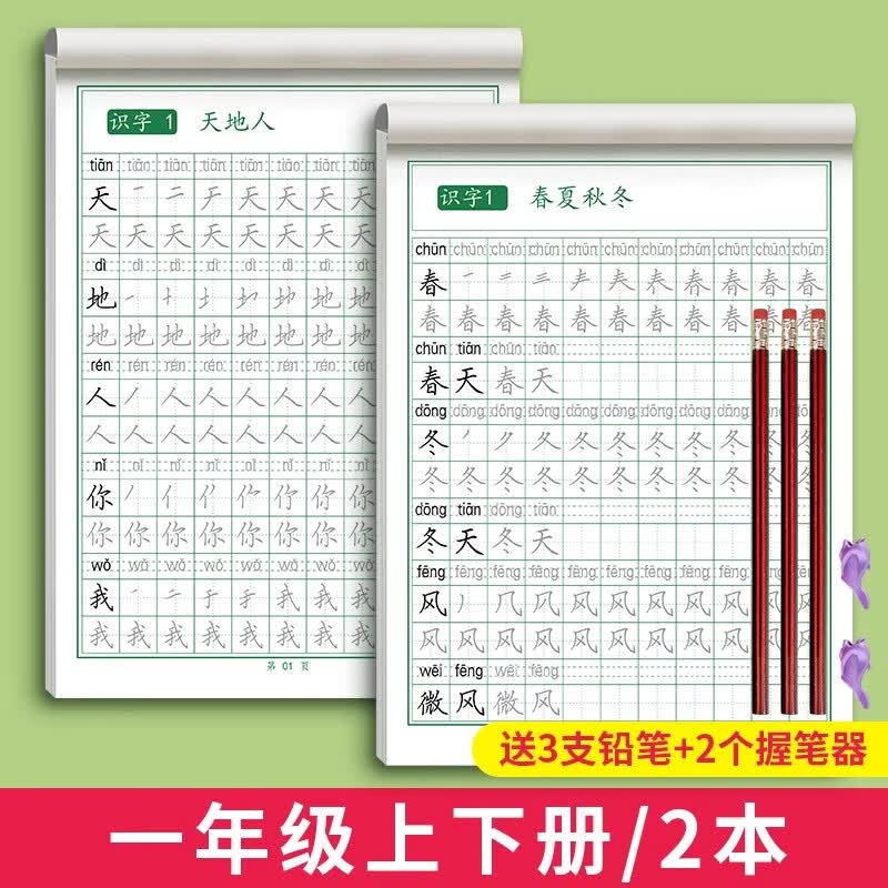 六品堂 语文同步练字帖上册下册人教版小学生硬笔书法练字本楷书正楷笔画笔顺儿童描红写字 【基础款】一年级上下册 送铅笔 握笔器