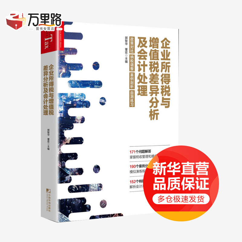 企业所得税与增值税差异分析及会计处理