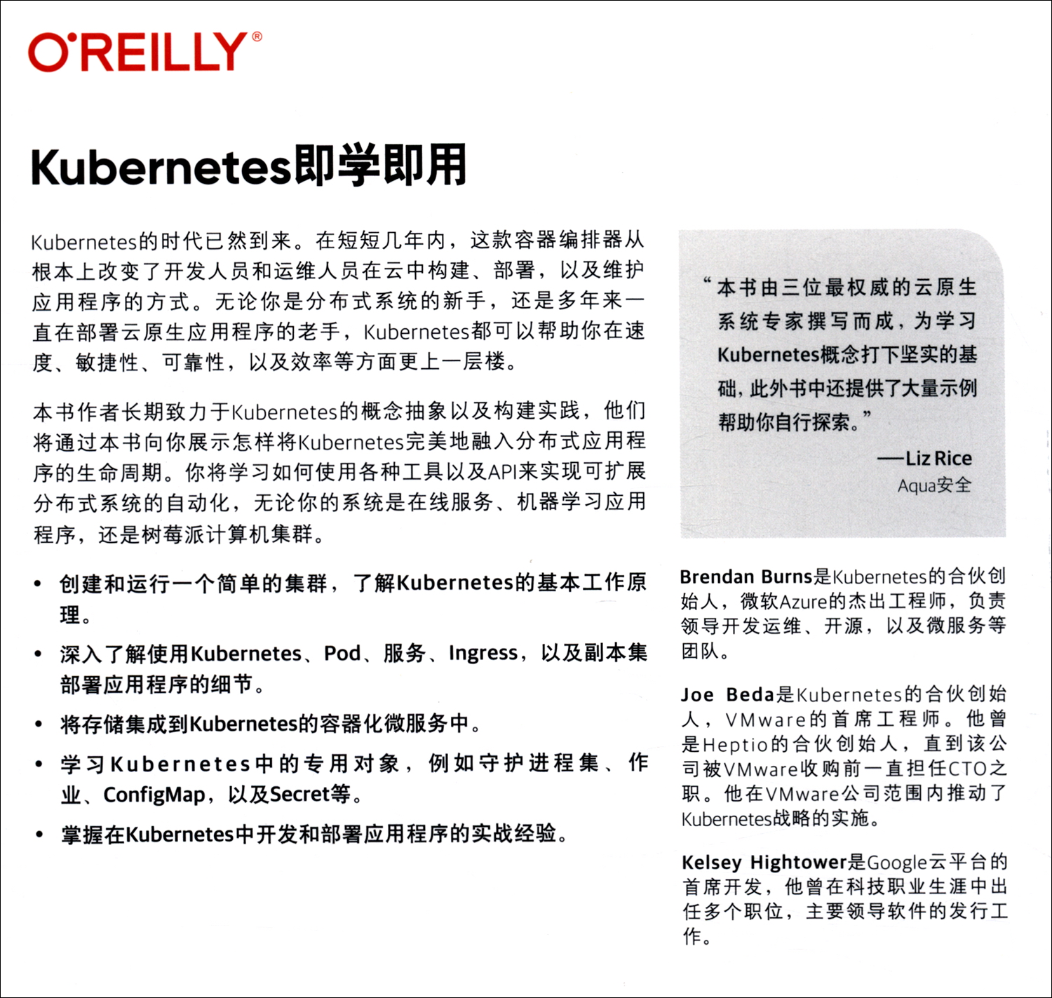 Kubernetes即学即用（第二版）详情图