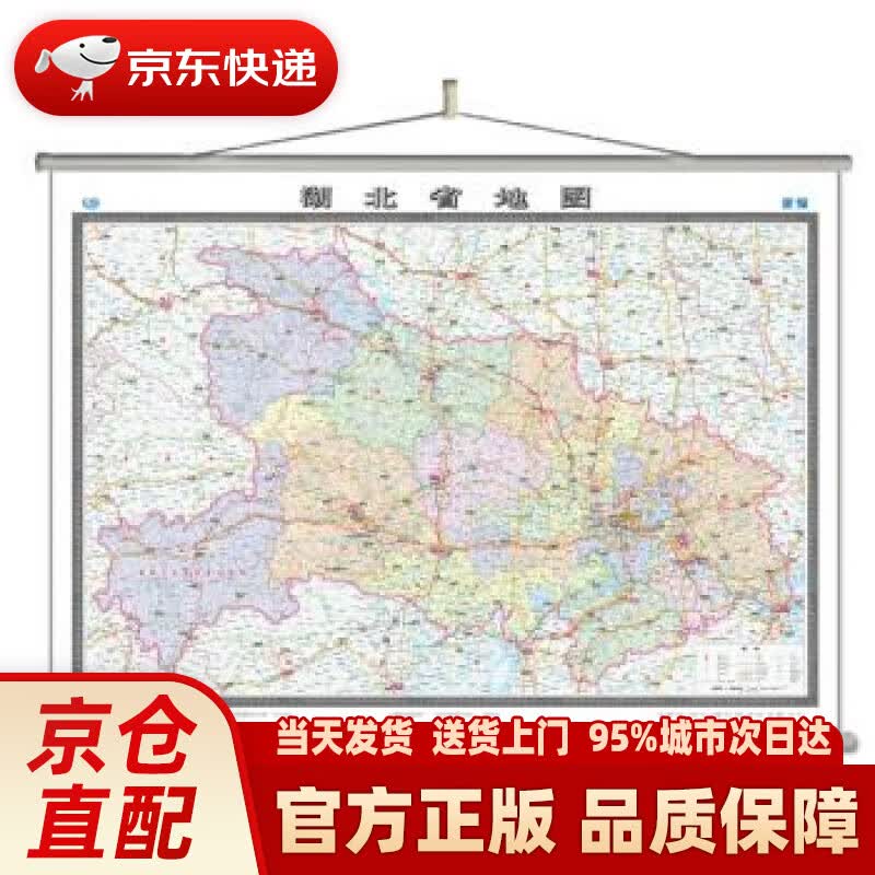 【新华正版图书】湖北省地图挂图（1.5米1.1米 无拼缝专业挂图） 中国地图出版社 中国地图出
