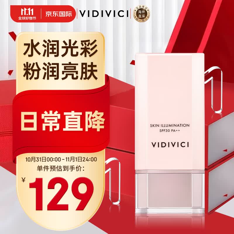 VIDIVICI女神隔离霜妆前乳40ml SPF30 PA++韩国进口隔离提亮肤色遮瑕保湿属于什么档次？